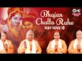 Bhajan Chalta Rahe | Ram Ke Bhajan | Ram Song | Sharma Bandhu | Ayodhya Ram Mandir Song 2024