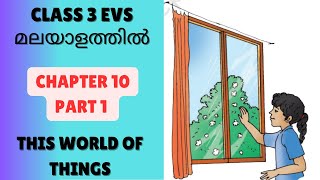 CHAPTER 10 - THIS WORLD OF THINGS - PART 1 : CBSE/KV CLASS 3 EVS (NCERT TEXTBOOK)