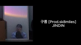 jindin-구름[Prod.sk8mlies] 가사포함