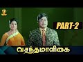 Vasantha Maligai (வசந்த மாளிகை) Movie Part 2 | சிவாஜி கணேசன், வாணிஸ்ரீ | Suresh Productions Tamil