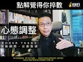 ignite 領導教室 《點解覺得係捽數 ？經理常犯的 3 個錯誤》