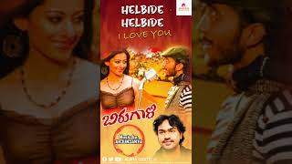 #Shorts | Helbide Helbide | Birugaali Kannada Movie | Arjun Janya | Chethan | Sithara Vaidya