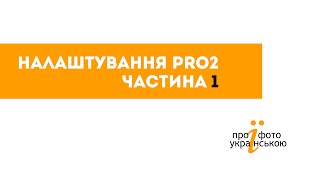 Кнопки управління. Мої налаштування Fujifilm X-PRO2