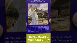 【見た時がタイミング】大天使ミカエルからあなたへのメッセージ💕