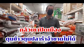 เมียฝรั่ง ช้อปปิ้งร้านเอเชียซื้ออาหารไทยหลังเลิกงาน