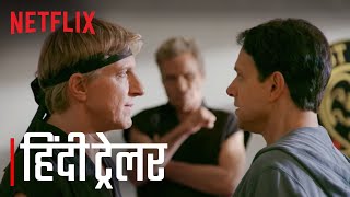 Cobra Kai: Season 3 | Hindi Trailer | Netflix India