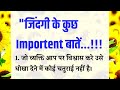 best lines | acche vichar|quotes in hindi |hania quotes & jokes ‎@haniaquotesjokes  ‎@haniaspeaks