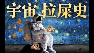 在太空拉屎，屎会飘进嘴里吗？揭秘宇航员私密生活！