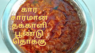 தக்காளி,பூண்டு தொக்கு//Tomato, garlic Thokku