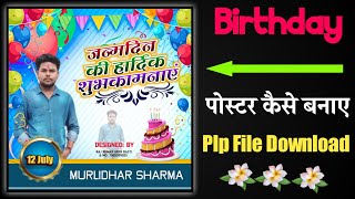 Birthday poster kaise banaye 2022 birthday plp file | how to make birthday poster in mobile