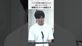 公共性が低く聴く人を選ぶ番組の2024年10月28日分がどんな内容か端的にお知らせ／小野坂昌也、置鮎龍太郎、神谷浩史がお送りする「おしゃ５」（Vol.783）#Shorts