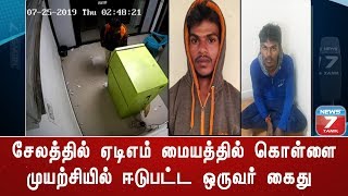 சேலத்தில் ஏடிஎம் மையத்தில் கொள்ளை முயற்சியில் ஈடுபட்ட ஒருவர் கைது