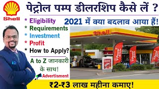 Shell Petrol Pump 2021|Petrol Pump|Vpower Petrol||Shell Retail Outlet||How to open shell petrol pump