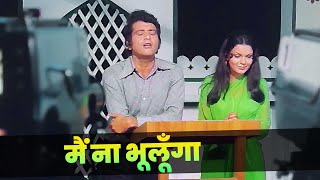 Main Na Bhoolunga : Mukesh - Lata Mangeshkar | Manoj Kumar | Zeenat Aman | 70s Hindi Song