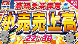 【FXライブ】注目の米小売売上高＆新規失業保険申請件数！ドル円１５６円割れ！どこまで下げる？ドル円トレード配信