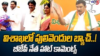 BJP Leader Vishnu Kumar Raju Key Comments On Vishaka MP Kidnap Case | TV5 News Digital