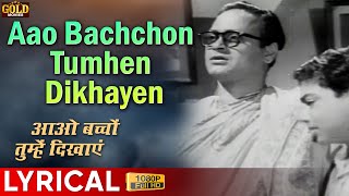 Aao Bachchon Tumhen  - Lyrical Song- Jagriti - Kavi Pradeep - Abhi Bhattacharya, Pronoti Ghose