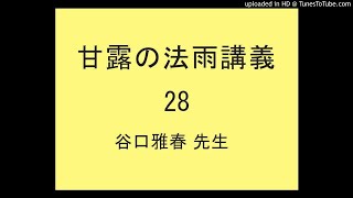 真理の講義Ⅶ-28