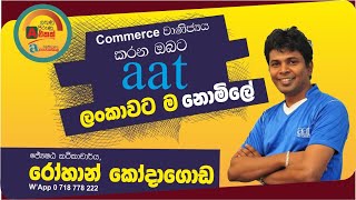 aat level 01 - මූල්‍ය ගිණුම්කරණ ගිණුම්කරණ වැරදි හා දෝෂ නිවරදි කිරීම.