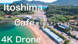 糸島ドローン空撮　二見ヶ浦　カフェ沢山　夫婦岩　4K Dji Mavic 福岡ドライブスポット　ハワイ風