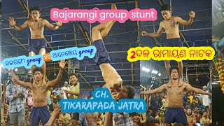 ବଜରଙ୍ଗୀ group stunt// double  ପାଟି ରାମାୟଣ ନାଟକ// ch. ଟିକରପଡ଼ା ଯାତ୍ରା//