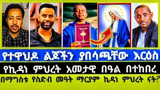 የተዋህዶ ልጆችን ያበሳጫቸው እርዕስ ! Elshaddai tube | ኤል ቃል tube | ተናገር እውነቱን | ኦርቶዶክስ ተዋሕዶ | MELOS | ኦርቶዶክሳዊ