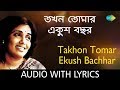 Takhon Tomar Ekush Bachhar with lyrics | Aarti Mukherji