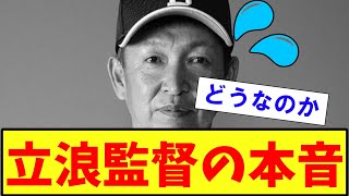 【衝撃・悲報・徹底討論】中日ドラゴンズ　立浪監督　退任について思う事　【2ch プロ野球　まとめ　】