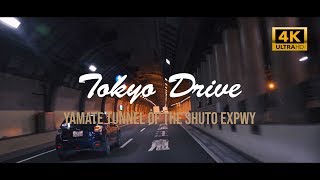 TOKYO DRIVE [4K] Yamate Tunnel of the Metropolitan Expressway, Tokyo, Japan