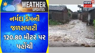 Narmada News | ઉપરવાસમાં વરસાદ પડતા પાણીની ભારે આવક થઇ | Rainforecast | Gujarat News