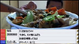 【金バエ】　料理配信　八宝菜　【ニコ生】