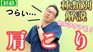 【経絡】肩こりの原因4選！