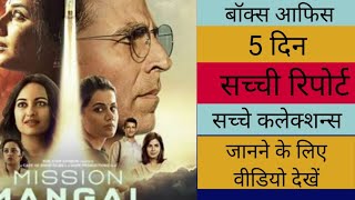 Mission Mangal Box office collection day 5 - No fake info| Mission Mangal | Movies in blood