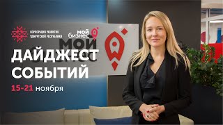 Новости Корпорации развития Удмуртской Республики | Выпуск 49