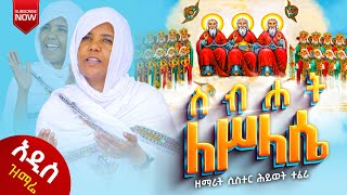 🔴 #አዲስ_መዝሙር \