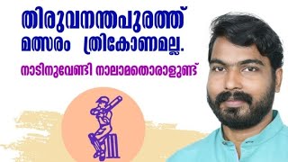 തിരുവനന്തപുരത്തെ രാഷ്ട്രീയ പാർട്ടികളുടെ സ്ഥാനാർത്ഥികൾക്ക് ഈനാടുമായുള്ള ബന്ധമെന്ത് നാടിന്റെഭാവിയെന്ത്