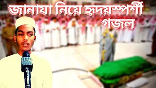 জানাযা নিয়ে হৃদয়স্পর্শী গজল | New Islamic Song | @Al Karim Media BD