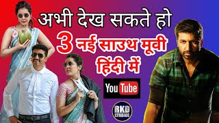 4 New Released South Hindi Dubbed Movies | Pakka Commercial Hindi Dubbed Movie | 13th November 2022