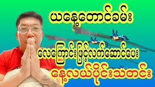 Revolution review  channel မှကြိုဆိုပါတယ် အမြဲမပြတ်ကြည့်ရှုနိုင်ရန် subscriber လုပ်ပေးထားပါ