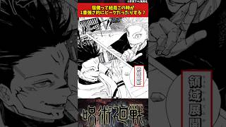 【呪術廻戦】宿儺って結局この時が1番強さ的にピークだったりする？ #呪術廻戦 #反応集