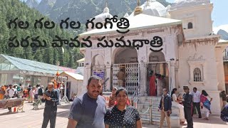 chaardham yatra part.6|gangothri|ఛార్ ధామ్ యాత్ర|గంగోత్రి|ganganahani|uttarakashi|ఉత్తరకాశి|yatra