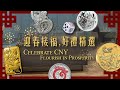 龍年開運金幣銀幣精選 | Dragon Coins that bring luck |⁠ #LPM