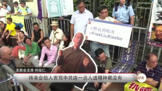 香港支联会发起“争取刘晓波出国治病”接力静坐行动