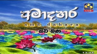 කවි බණ  - සේදවත්ත ශ්‍රි නවලෝක විහාරස්ථානයේ සිට සජීවීව