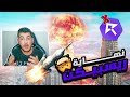 نهاية سيرفر ريسبيكت وتفجير النووي 😰☠️ | قراند الحياة الواقعية GTA5