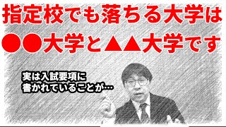 指定校・公募・総合型について、みんなの疑問にバッチリ回答！｜高校生専門の塾講師が推薦や総合型の皆さんからのご質問に丁寧に回答します｜指定校推薦・公募推薦・総合型選抜｜推薦なんて怖くない第８回