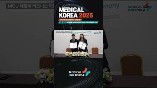 💡 미리 보는 메디컬코리아 2025 - Pt. 3. MOU, 비즈니스 미팅 편