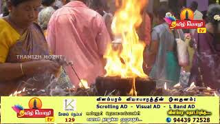 செம்முனீஸ்வரர் கோவில் குட்டிக்குடி திருவிழா...