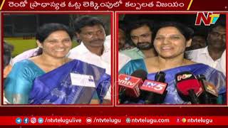 Kalpalatha Reddy Speaks To Media After Winning Teachers MLC Election | NTV