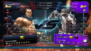 鉄拳7【STEAM】真鉄拳神戦vsマタドール(フェン)